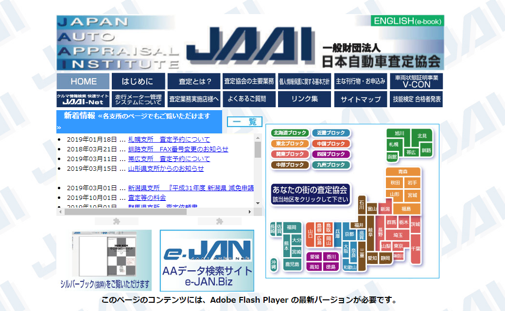 JAAI公式サイト