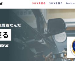 オートバックス車買取