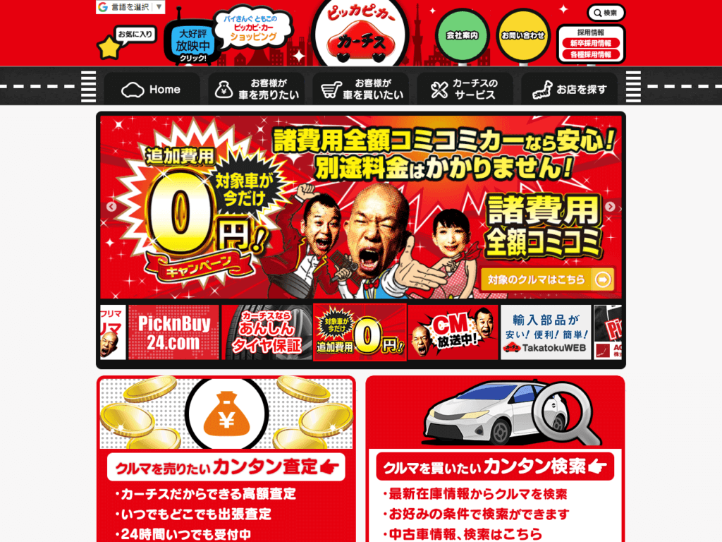 【カーチス】中古車買取は利用すべき？口コミ＆評判を徹底評価