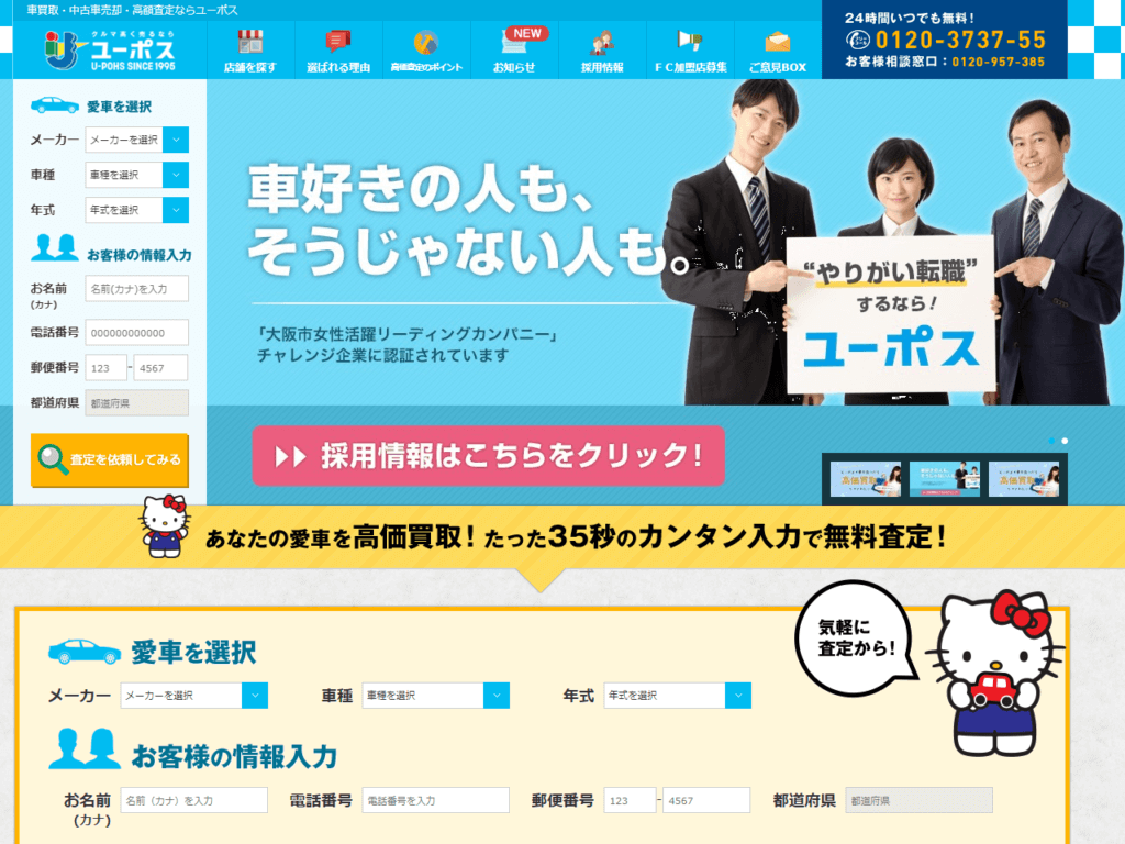 【ユーポス】中古車買取は利用すべき？口コミ＆評判を徹底評価