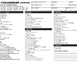 JAF「点検整備記録簿」